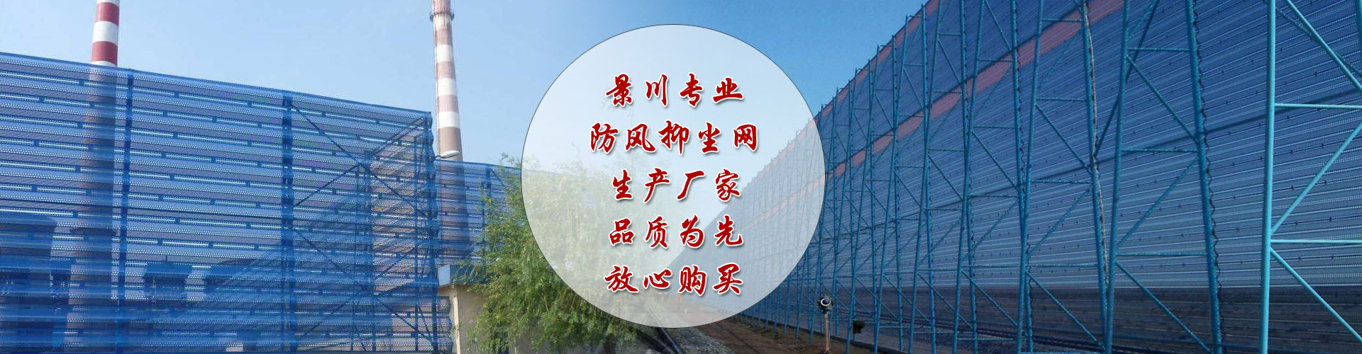 安平縣景川爬架網廠 安平縣景川防風抑塵網廠